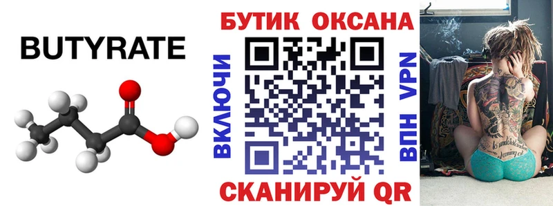 БУТИРАТ буратино  маркетплейс клад  Югорск  что такое  