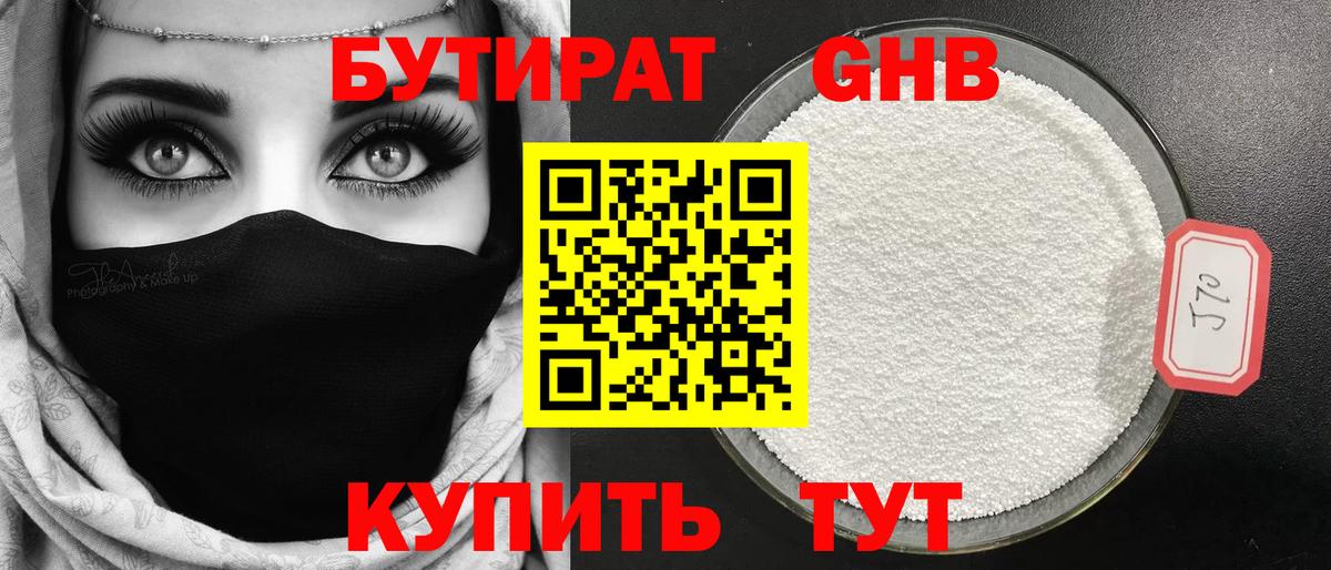 Бутират 99%  Югорск 