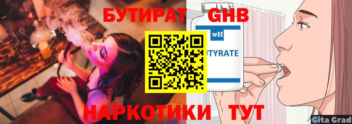 БУТИРАТ 99%  Бутират  Югорск  Вход с VPN 