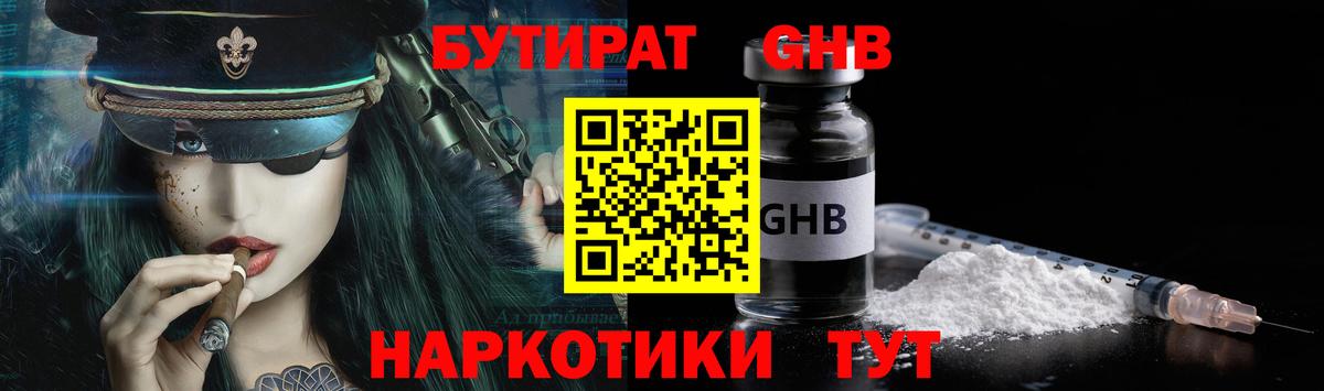 Бутират оксибутират Югорск