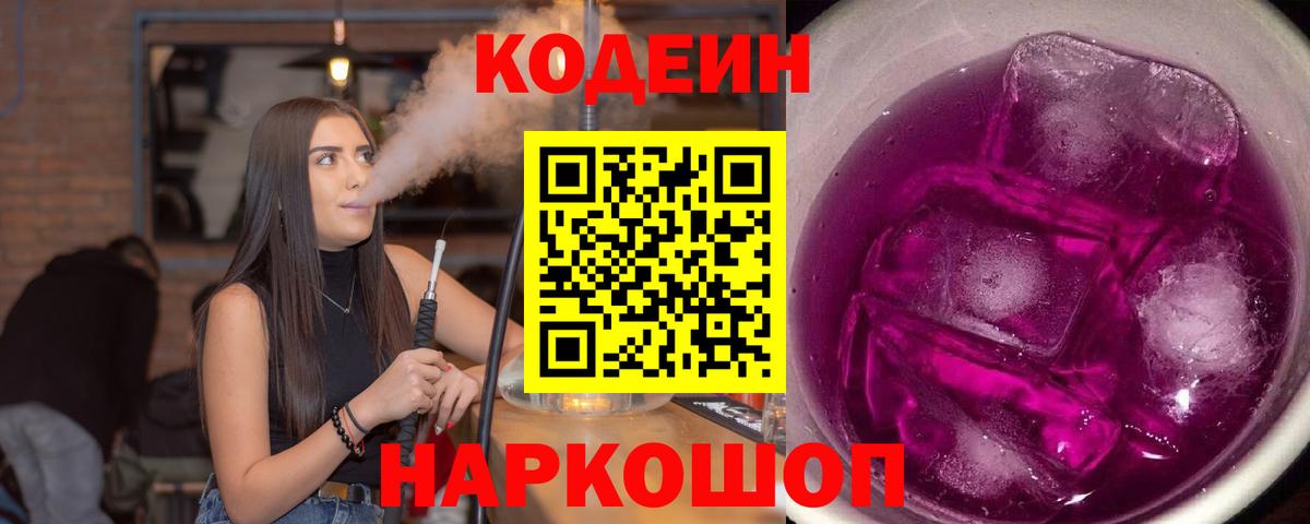 Codein напиток Lean (лин)  Кодеин напиток Lean (лин)  Вход с VPN  Югорск 