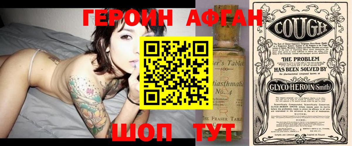 Героин хмурый Югорск
